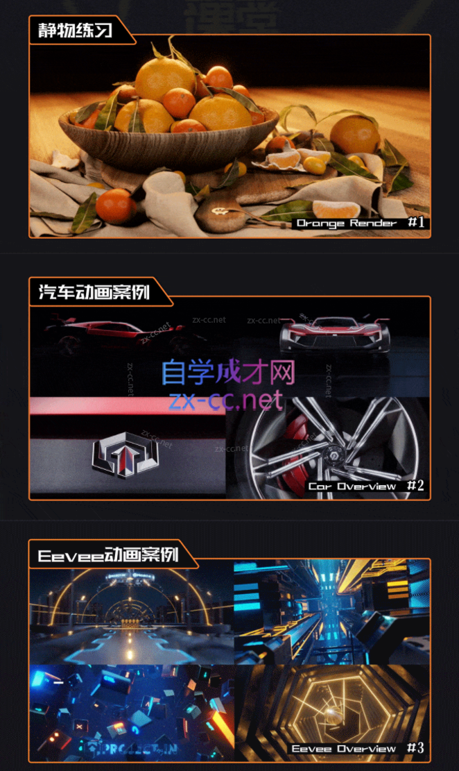 零基础blender商业视频制作特训营第一期
