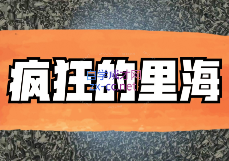 公众号-疯狂的里海2023年