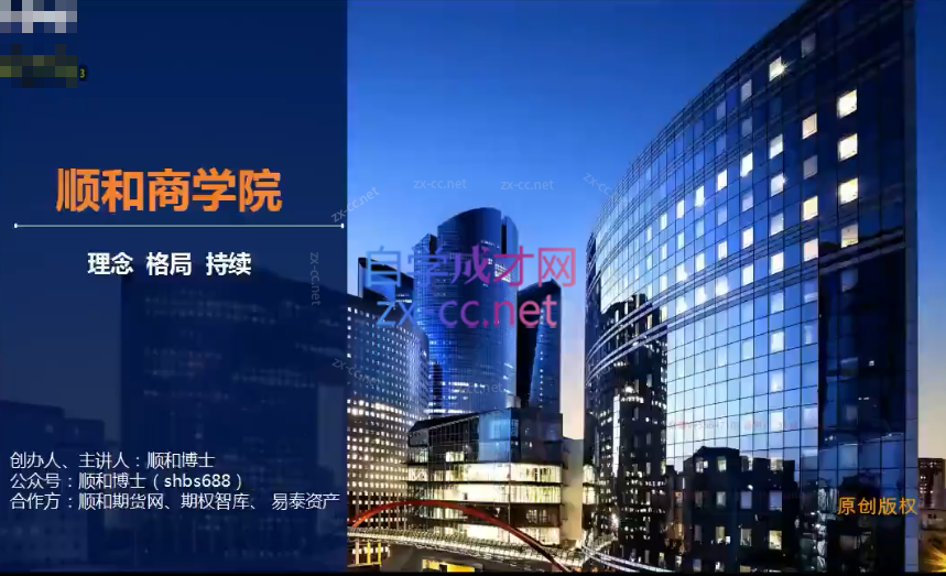 顺和商学院：赢家的核心思维！必看（理念篇）