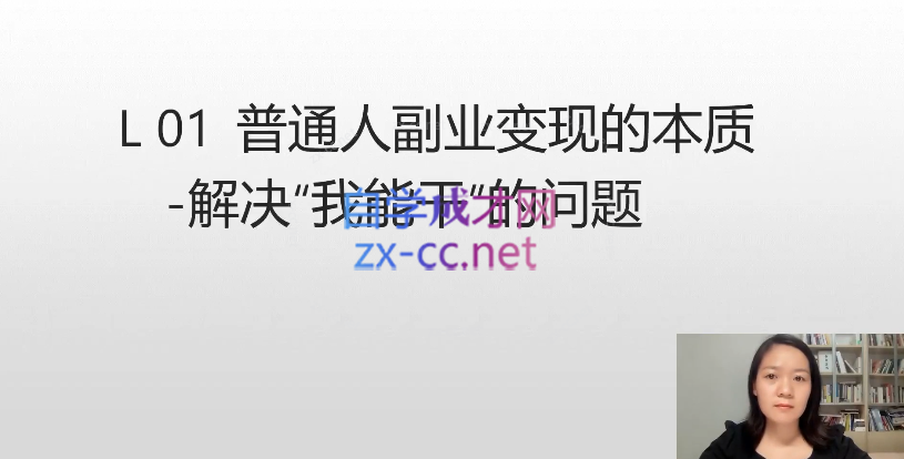 人人可操作、学完不焦虑的副业赚钱课，普通人如何打造爆款课程，实现副业收入翻倍