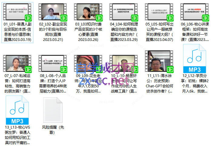 人人可操作、学完不焦虑的副业赚钱课，普通人如何打造爆款课程，实现副业收入翻倍