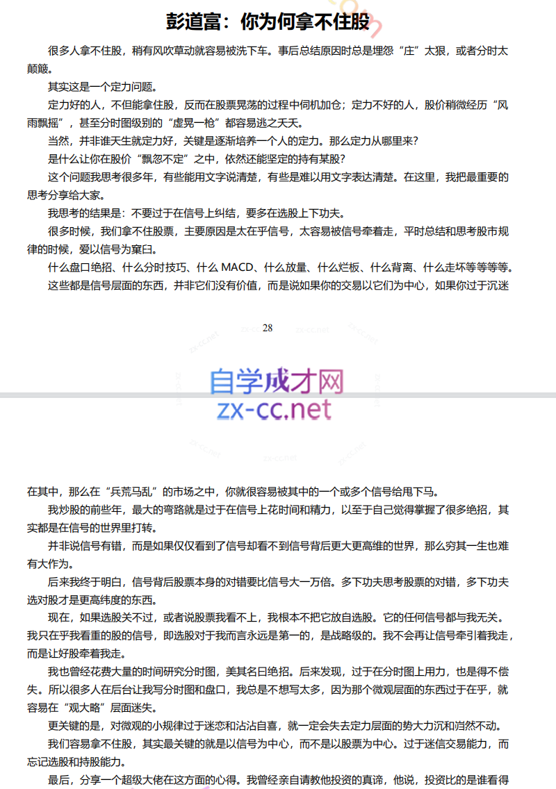 Zarili龙头战法总结贴 1096页