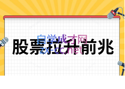 诱多拉升的临盘鉴别方法 PDF文档