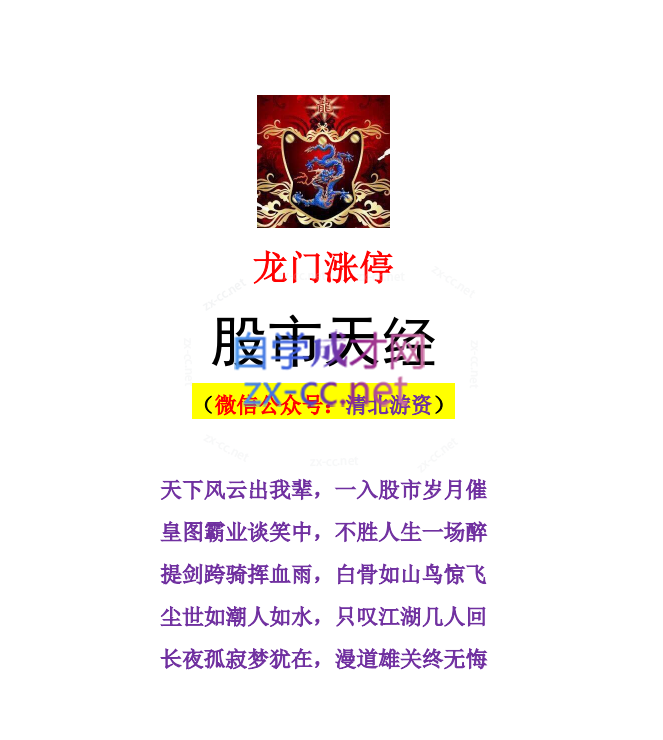 【清北游资】龙门实战特训营-缠龙内训课程 2023年
