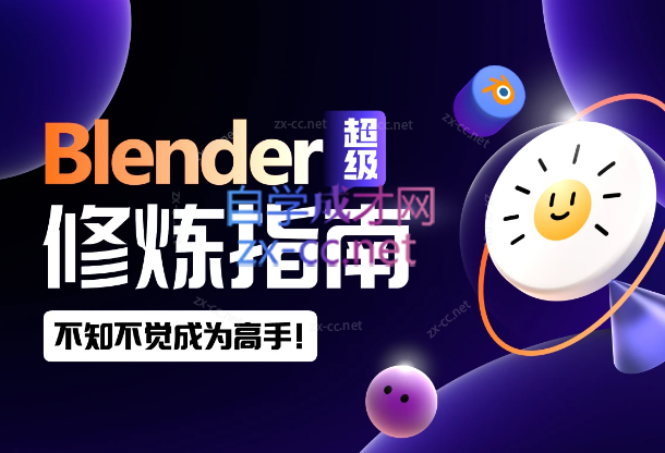 2023太阳鸽鸽棒Blender超级修炼指南