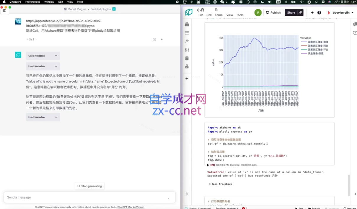 林健-零基础GPT应用入门课