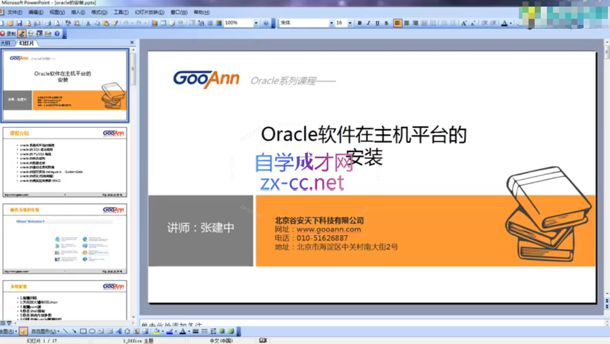 Oracle软件在主机平台的应用