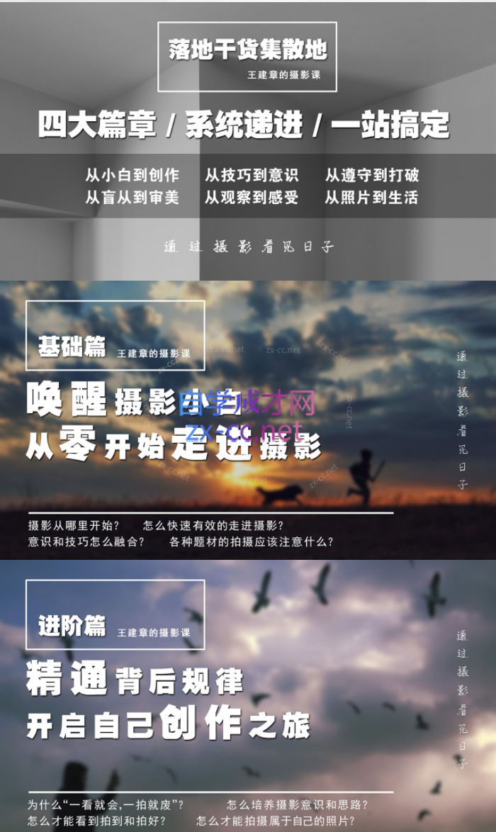 【第一感受】影像创作社区-王建章的摄影课