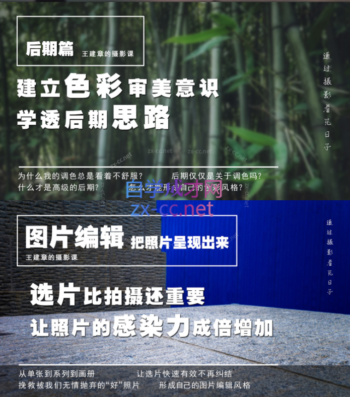 【第一感受】影像创作社区-王建章的摄影课