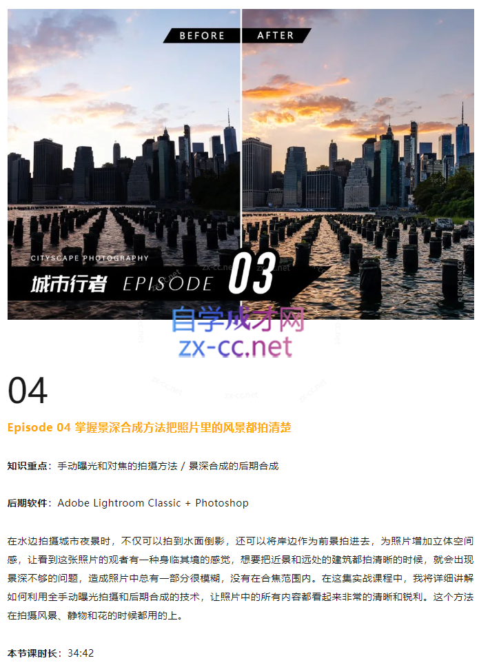 「城市行者」旅行摄影实战课程 - 系统学习摄影从实战练习开始
