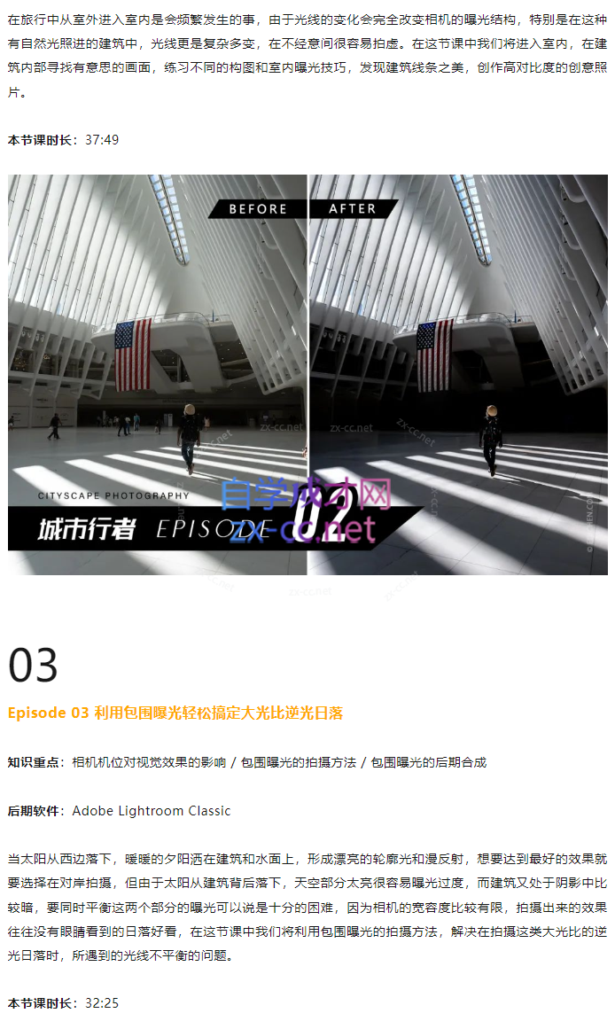 「城市行者」旅行摄影实战课程 - 系统学习摄影从实战练习开始