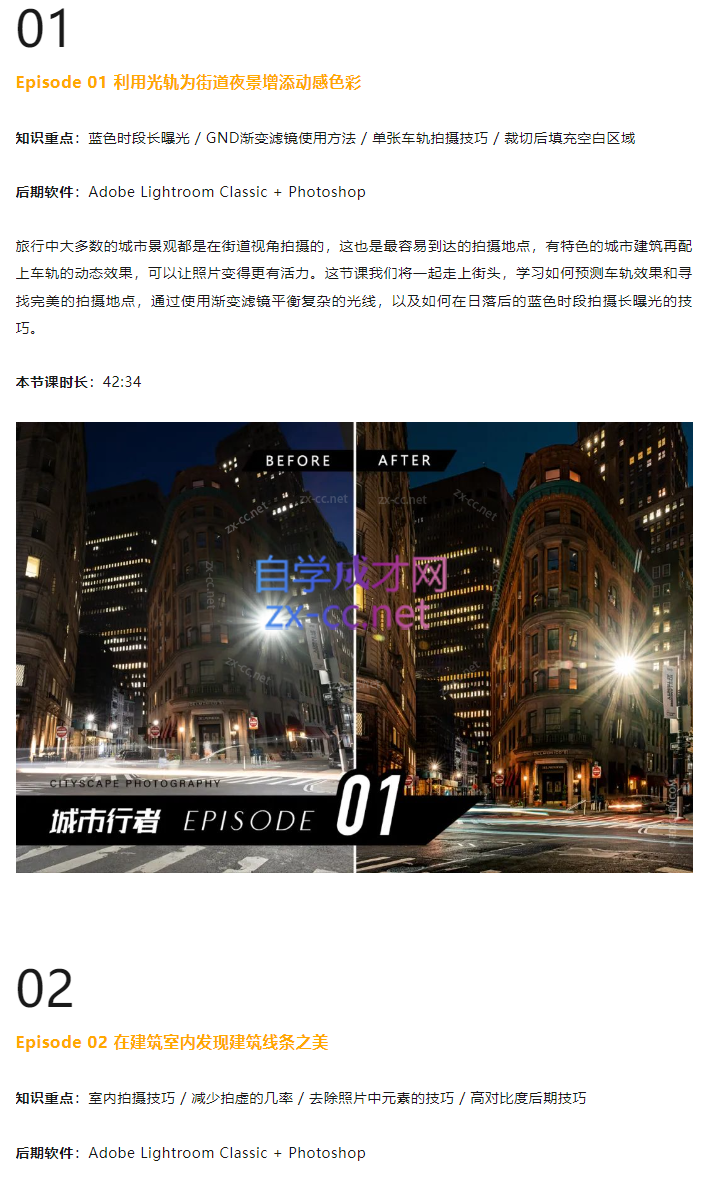 「城市行者」旅行摄影实战课程 - 系统学习摄影从实战练习开始