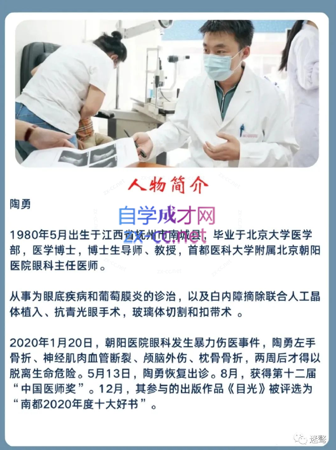 陶勇给忙碌者的眼科医学课（北京大学眼科学博士）