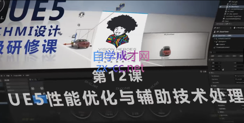 重磅UE5虚幻引擎汽车HMI设计高级研修课