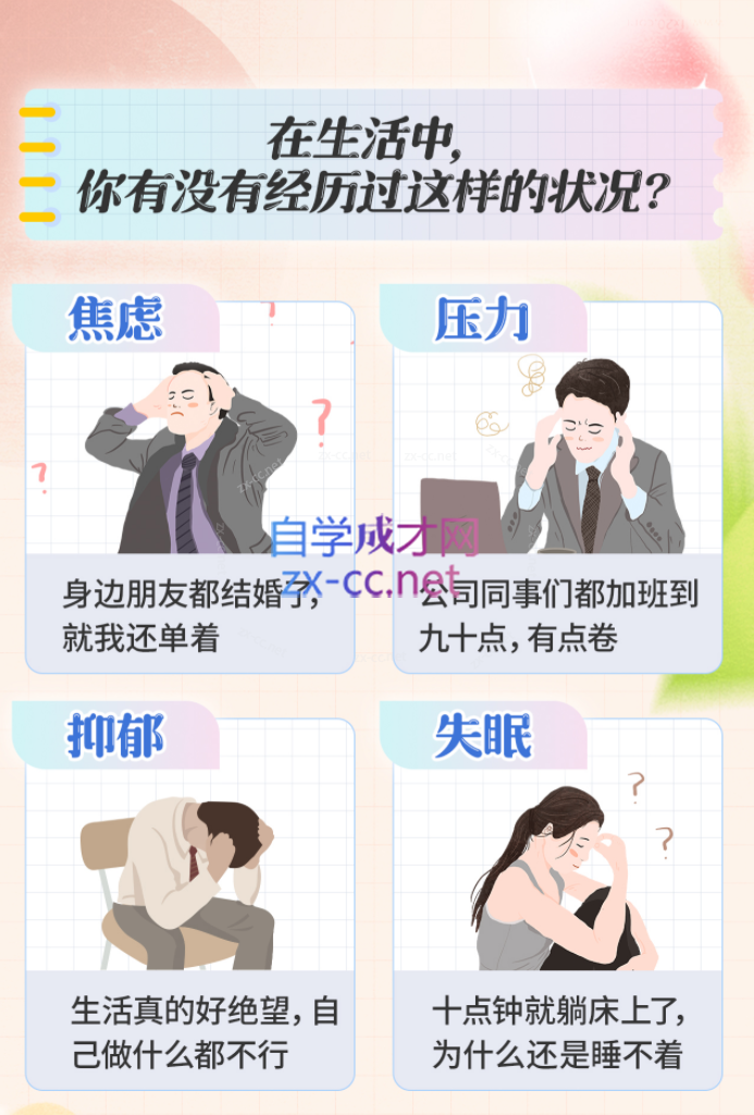 北师大曾祥龙：情绪自救课(含训练营)