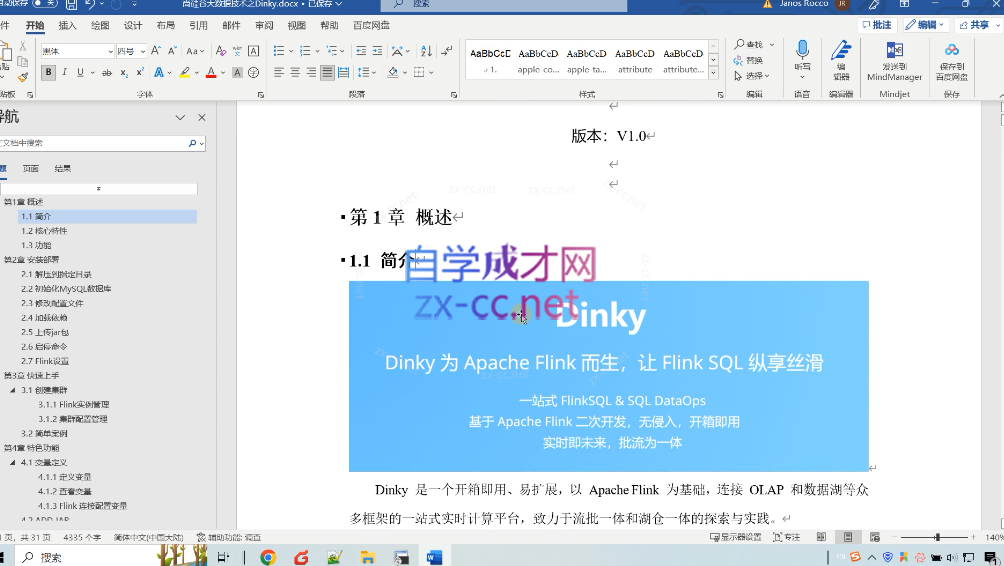 尚硅谷大数据技术之Dinky（笔记+资料）