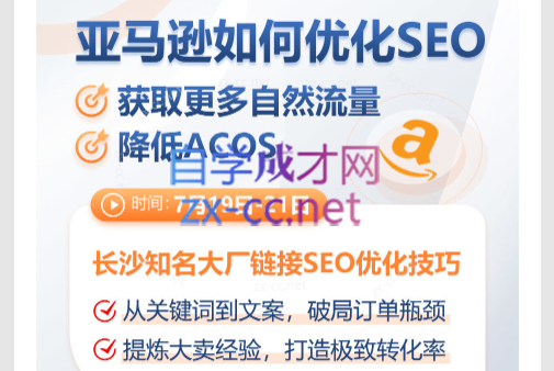 Fiona·亚马逊如何优化SEO，获取更多自然流量