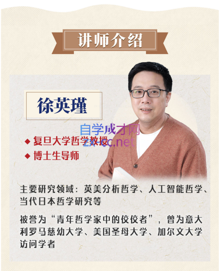 复旦徐英瑾教授：认知世界的20个哲学命题