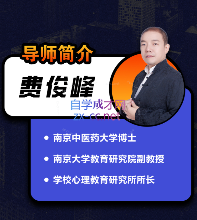费俊峰教授：变态心理学20讲