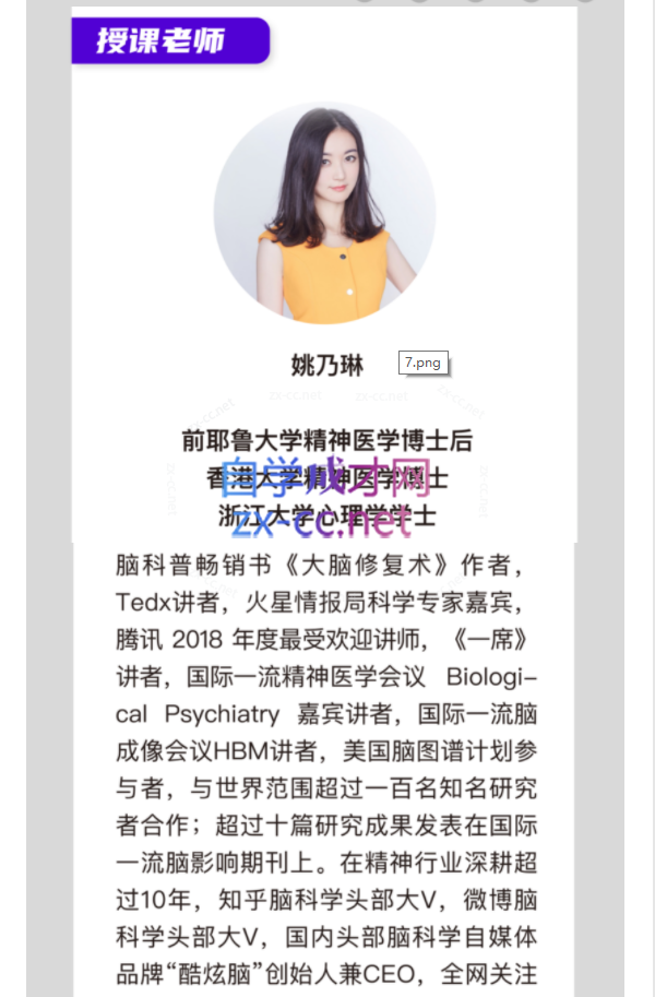 酷炫脑琳子博士-职场高敏感社交训练营