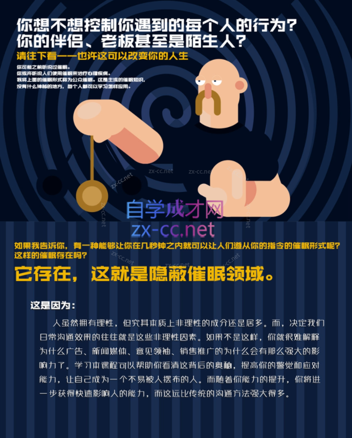 姑苏明月：如何学习《隐蔽催眠的艺术》