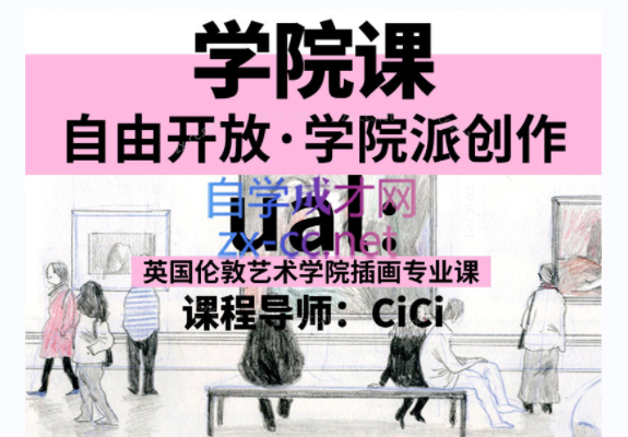 CiCi的伦敦艺术艺术大学插画专业课