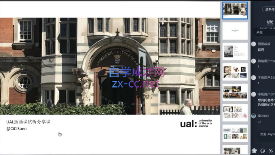 CiCi的伦敦艺术艺术大学插画专业课