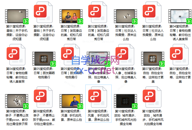 大神教你玩转手机摄影，随手拍出好照片（完结）