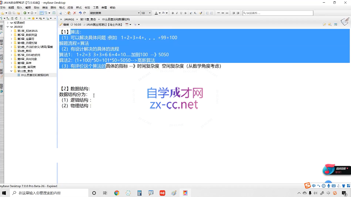马士兵Java集合/容器精讲
