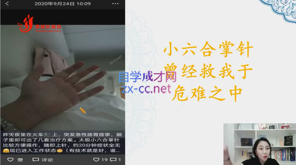 【易医小六合掌针19方】精华课大讲堂