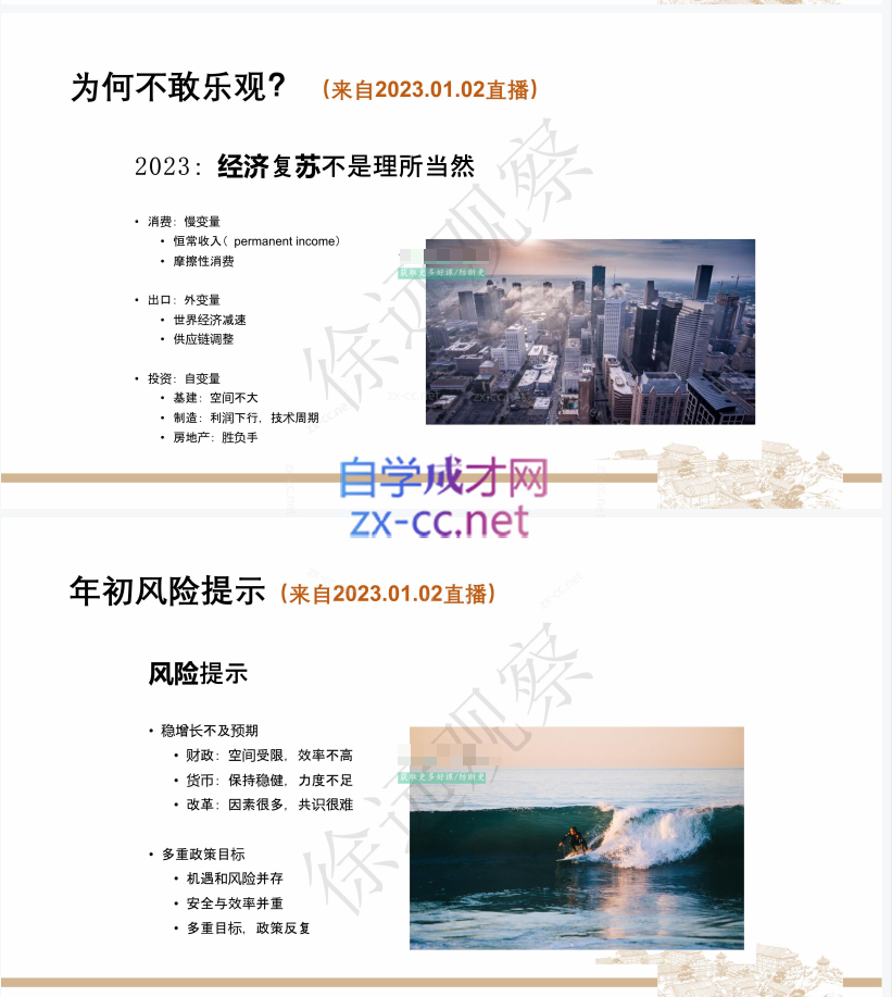 徐远20230721第七讲-政策秋波频送，市场不解风情——2023年中回顾与展望