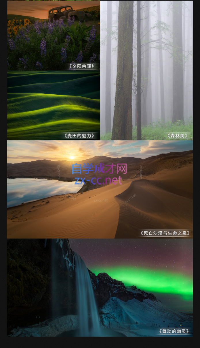 奇幻魅影｜风光摄影实战课程