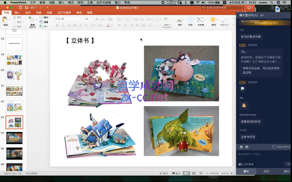 MOMO零基础儿童插画商业实战班
