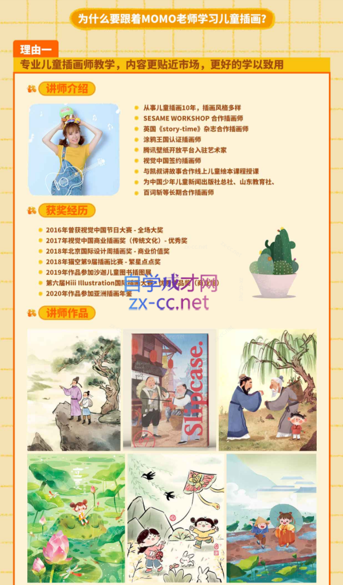 MOMO零基础儿童插画商业实战班