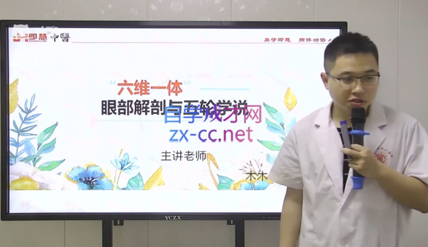 即慧中医木木老师“六维一体”眼疾康复法