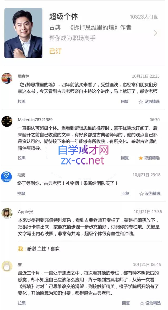 古典《超级个体》帮你成为职场高手