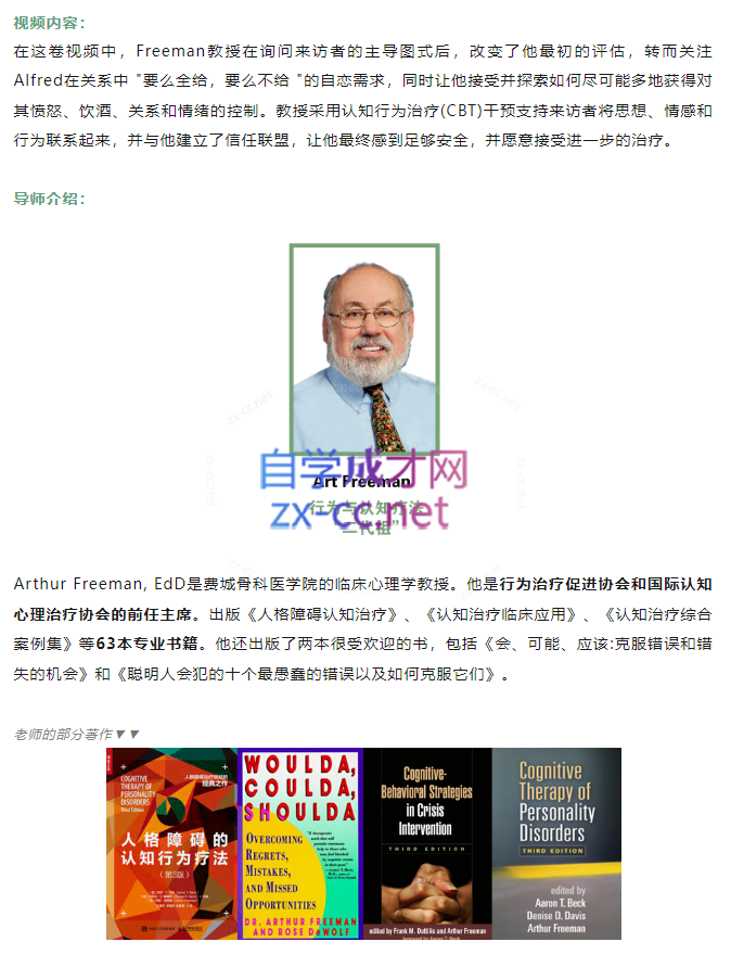 人格障碍案例治疗教学｜林内翰、科恩伯格、弗里曼三位大师“神仙打架”