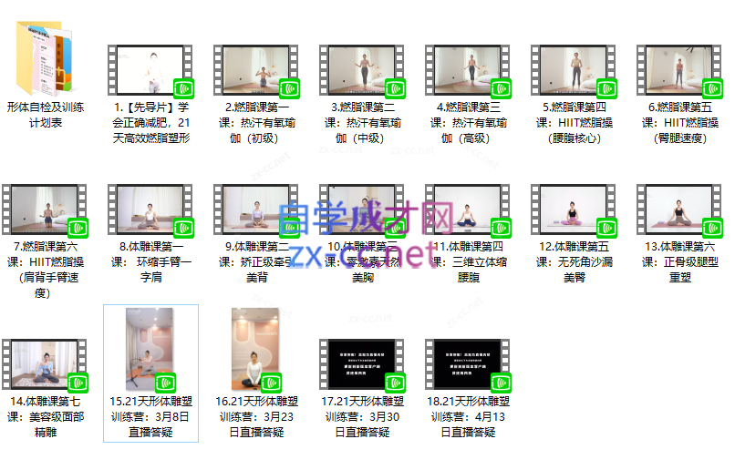 Rosie的私教课：21天减脂塑形训练营