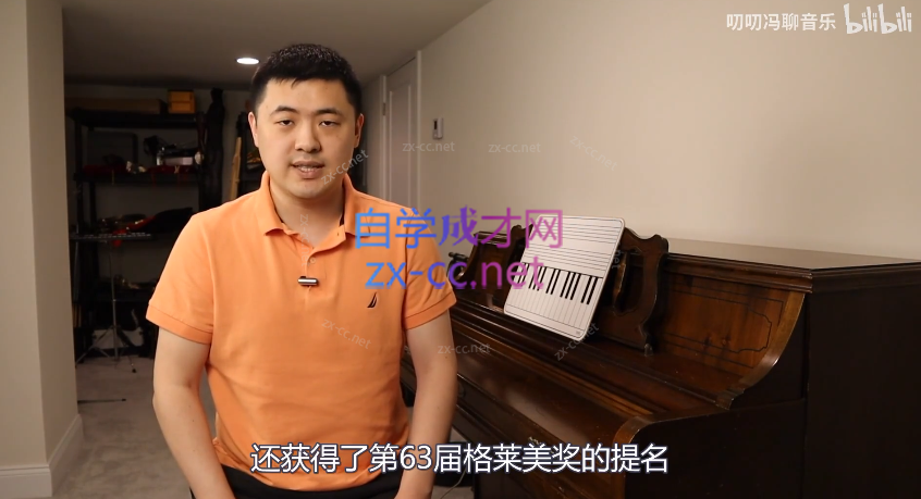 叨叨冯聊音乐：音乐博士带你从零开始学乐理