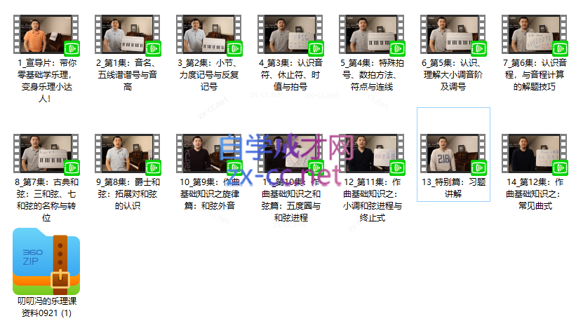 叨叨冯聊音乐：音乐博士带你从零开始学乐理