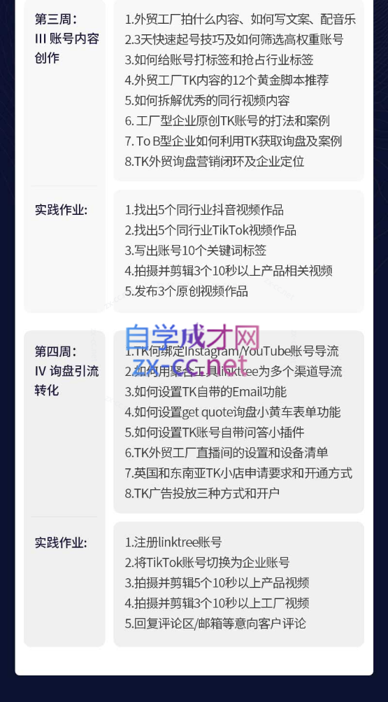 TIKTOK全方位通关专项企业陪跑【第三期】