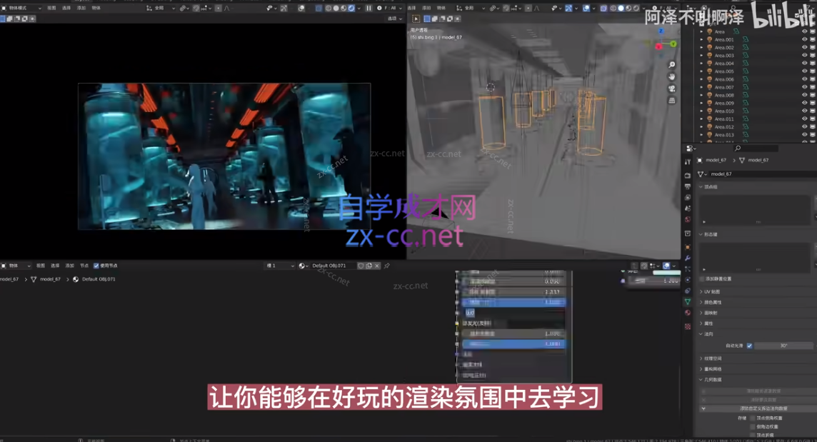 阿泽不叫啊泽blender室内渲染专项入门训练营第一期