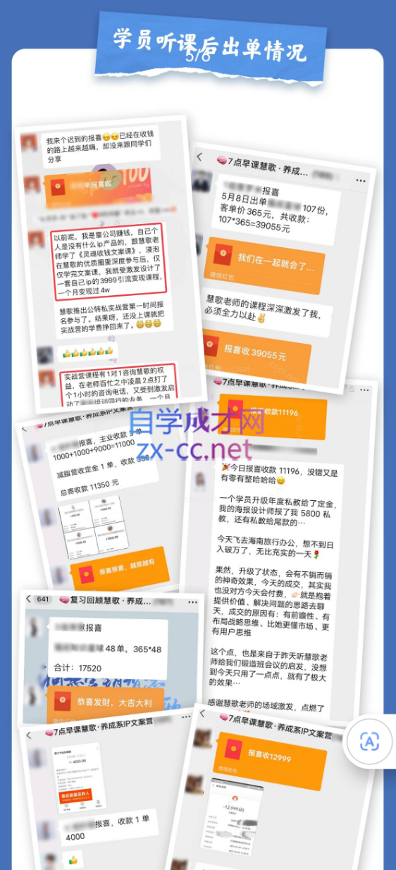 慧歌(深圳女孩卉哥)养成系IP文案课特训营