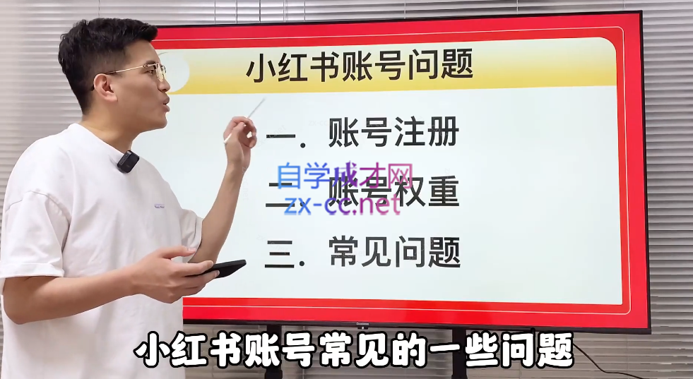 2023徐志么小红书运营课，轻松玩转小红书