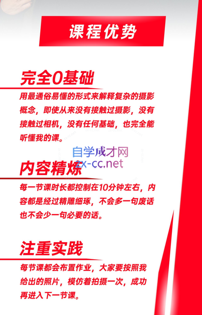 彭弘Red摄影零基础相机入门课程