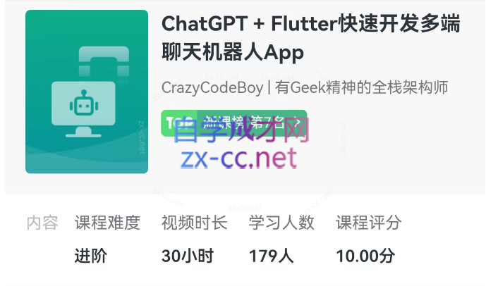 ChatGPT + Flutter快速开发多端聊天机器人App