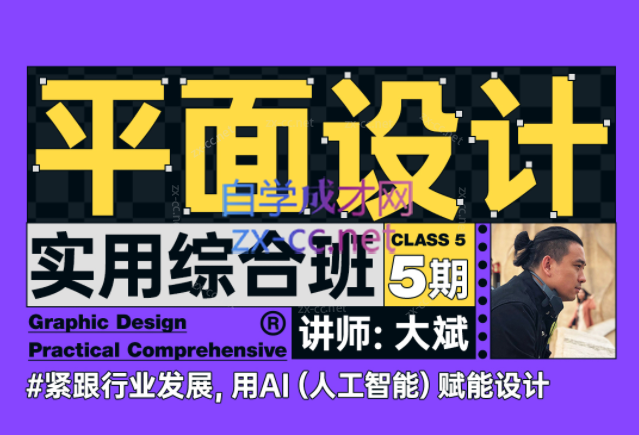 大斌老师平面设计实用综合班第1期