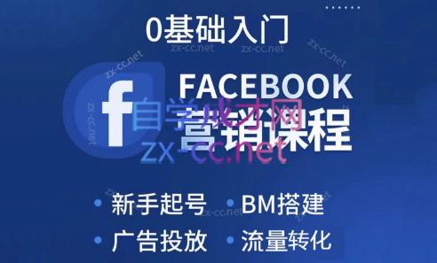 Mia老师·Facebook外贸获客产品出海