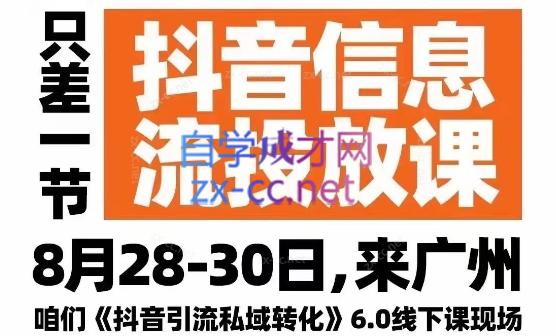 波波·抖音引流私域转化6.0+7.0