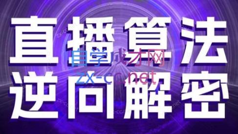 林峰老师·直播算法逆向解密（更新23年11月）